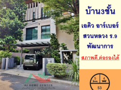อสังหาริมทรัพย์ - บ้าน