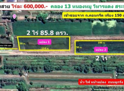 ด่วน มาแล้วที่ดินราคาถูก ไร่ละ 600,000.- คลอง13 ต.หนองหมู อ.วิหารแดง จ.สระบุรี