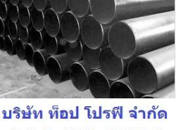 ท่อสแตนเลส ท่อสตีมดำ ท่อแป๊บดำ ท่อเหล็กกล้า ท่อเหล็กดำ ท่อแป๊บกลม ท่ออ