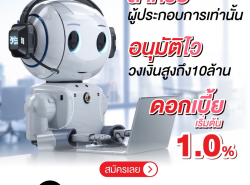 สินเชื่อเพื่อธุรกิจ สินเชื่อเงินด่วน สินเชื่อSME เงินทุน สินเชื่อOD