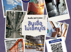 แหล่งสินเชื่อ เจ้าของกิจการ บริการเงินทุนสำหรับเจ้าของกิจการ SME