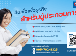 สินเชื่อเงินหมุนเวียน