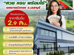  ขายที่ดิน นนทบุรี  มังกรทอง  0624922555