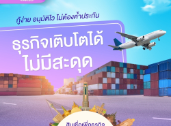 ทวีทรัพย์ สินเชื่อผู้ประกอบการ