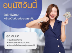 สินเชื่อเพื่อธุรกิจ