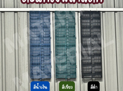 ประกาศทั่วไป - จำหน่ายวัสดุก่อสร้าง