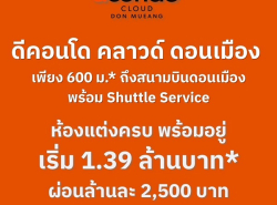 รถมือสอง อสังหาริมทรัพย์ คอนโดมิเนียม ปี 0 