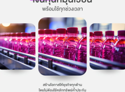 ทวีทรัพย์ สินเชื่อผู้ประกอบการ