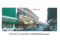 รถมือสอง อสังหาริมทรัพย์ ตึกแถว อาคารพาณิชย์ ปี 0 
