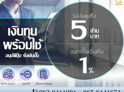 บริษัท  Glory Cash สินเชื่อเพื่อธุรกิจ