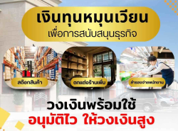 #สินเชื่อวงเงินOD #ผู้ประกอบการ  #สินเชื่อเพื่อธุรกิจ 