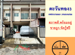 รถมือสอง อสังหาริมทรัพย์ ทาวน์เฮาส์ทาวน์โฮม ปี 0 