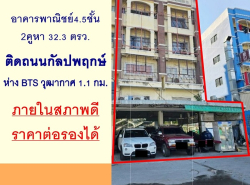 รถมือสอง อสังหาริมทรัพย์ ตึกแถว อาคารพาณิชย์ ปี 0 