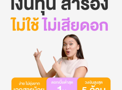 สินเชื่อเพื่อธุรกิจ