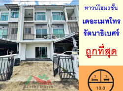 รถมือสอง อสังหาริมทรัพย์ ทาวน์เฮาส์ทาวน์โฮม ปี 0 