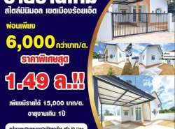 อสังหาริมทรัพย์ - บ้าน