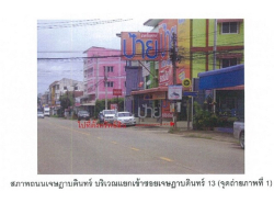 รถมือสอง อสังหาริมทรัพย์ ตึกแถว อาคารพาณิชย์ ปี 0 