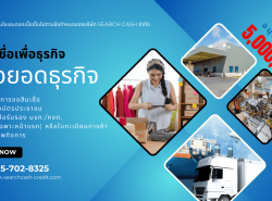 สินเชื่อผู้ประกอบการ