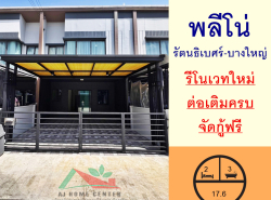อสังหาริมทรัพย์ - ทาวน์เฮาส์ทาวน์โฮม