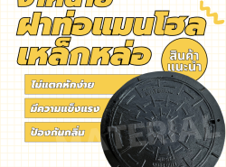 ฝาท่อเหล็กหล่อ