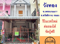 อสังหาริมทรัพย์ - ทาวน์เฮาส์ทาวน์โฮม