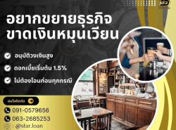 บริษัทสินเชื่อ Star Loan