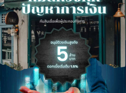 บริษัท  STAR LOAN สินเชื่อธุรกิจSME เพื่อคุณ