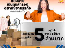  บริษัท Glory Cash สินเชื่อธุรกิจSME เพื่อคุณ
