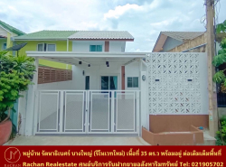 อสังหาริมทรัพย์ - บ้าน