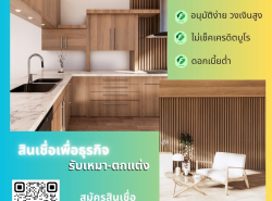 #สินเชื่อระยะสั้น #สินเชื่อธุรกิจ #สินเชื่อSME #วงเงินOD #อนุมัติไว 