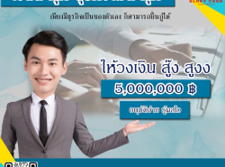 สินเชื่อODระยะสั้น อนุมัติง่าย ให้วงเงินสูง ดอกเบี้ยต่ำ