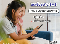 สินเชื่อเพื่อธุรกิจ