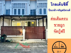 รถมือสอง อสังหาริมทรัพย์ ทาวน์เฮาส์ทาวน์โฮม ปี 0 
