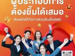 สินเชื่อsme สินเชื่อod