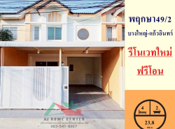 อสังหาริมทรัพย์ - ทาวน์เฮาส์ทาวน์โฮม