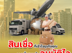 สินเชื่อสำหรับเจ้าของกิจการและเจ้าของธุรกิจ