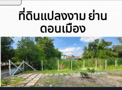 อสังหาริมทรัพย์ - ที่ดิน
