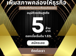 บริษัท  STAR LOAN สินเชื่อธุรกิจSME เพื่อคุณ