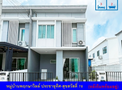 รถมือสอง อสังหาริมทรัพย์ ทาวน์เฮาส์ทาวน์โฮม ปี 0 