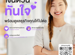 ทวีทรัพย์ สินเชื่อผู้ประกอบการ