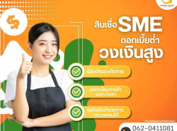 บริษัท  Glory Cash สินเชื่อเพื่อธุรกิจ