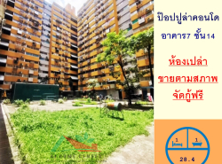 รถมือสอง อสังหาริมทรัพย์ คอนโดมิเนียม ปี 0 