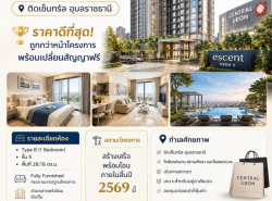 CM04464 ขายดาวน์ คอนโด เอสเซ็นท์ อุบลราชธานี 2 Escent Ubon II