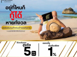 บริษัทสินเชื่อ Star Loan