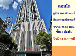 ขายคอนโด ยูนิโอ เอช ติวานนท์ 26.55ตรม. ชั้น31 ห้องริม สภาพดีพร้อมอยู่ 