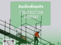 #สินเชื่อระยะสั้น #สินเชื่อธุรกิจ #สินเชื่อSME #วงเงินOD #วงเงินสูง