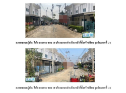 ขายทาวน์เฮ้าส์มือสองเมืองฉะเชิงเทรา  หมู่บ้านไลโอ บางพระ ฉะเชิงเทรา