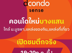 รถมือสอง อสังหาริมทรัพย์ คอนโดมิเนียม ปี 0 