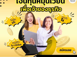 บริษัทสินเชื่อ Star Loan