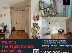 ขายด่วนห้อง The Trust Condo Ngamwongwan ใกล้แยกแคราย จากแบรนด์QHouse 1.49ล้านบาท